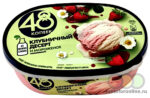 Мороженое 48 копеек Клубничный десерт ванна 491г БЗМЖ