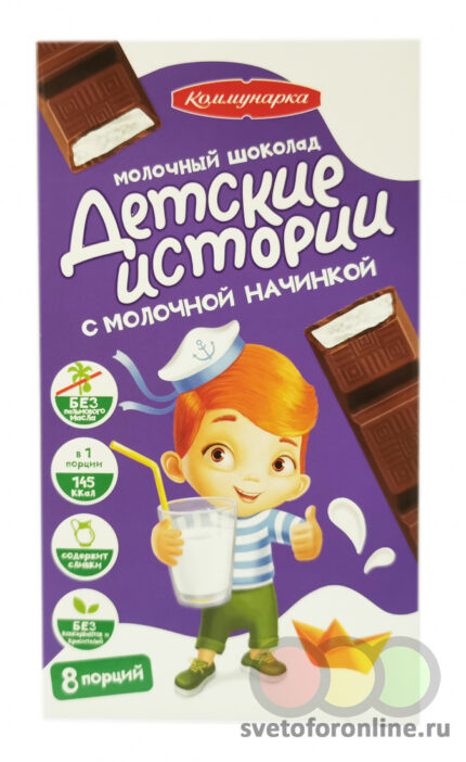 Шоколад молочный Коммунарка Детские истории с молочной начинкой пенал 200 гр.