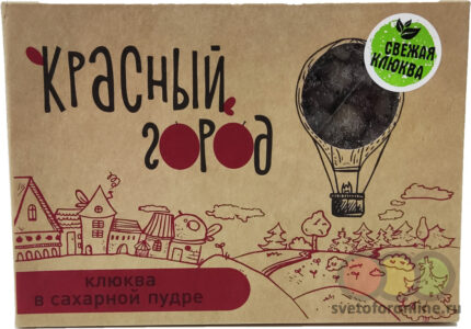 Клюква в сахарной пудре 300гр Красный Город ООО