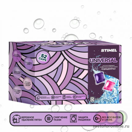 Капсулы для стирки STIMEL Universal Concentrate 52 шт. по 10 гр.