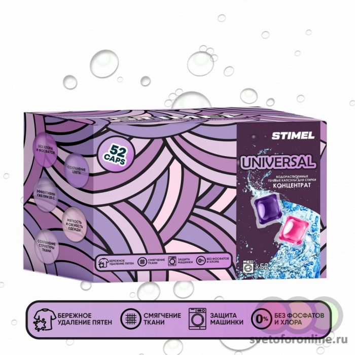 Капсулы для стирки STIMEL Universal Concentrate 52 шт. по 10 гр.
