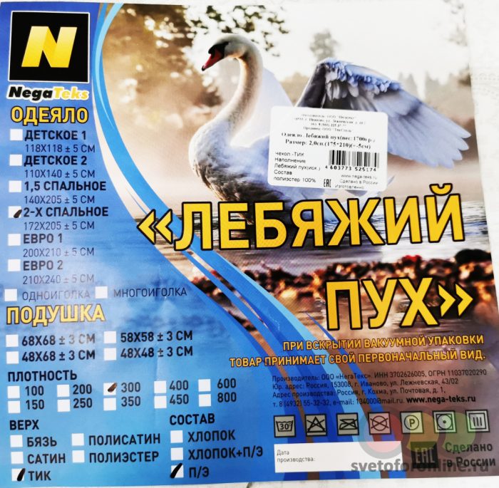 Одеяло Лебяжий пух 172*205