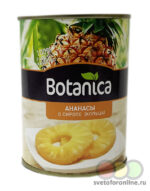 Ананас в сиропекольца жб 580 мл BOTANICA