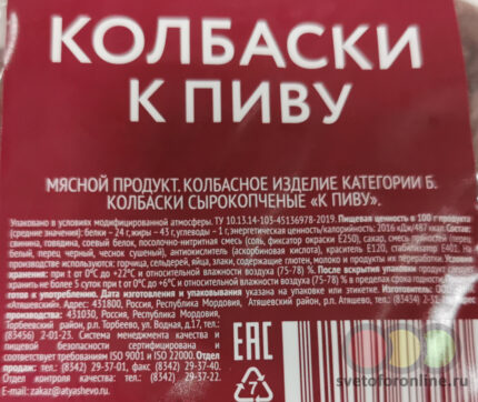 ООО " МПК "Атяшевский"