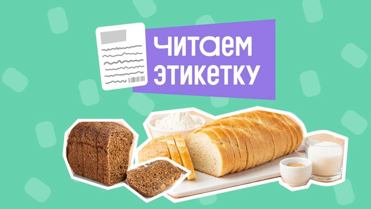 Как читать состав продуктов на этикетке